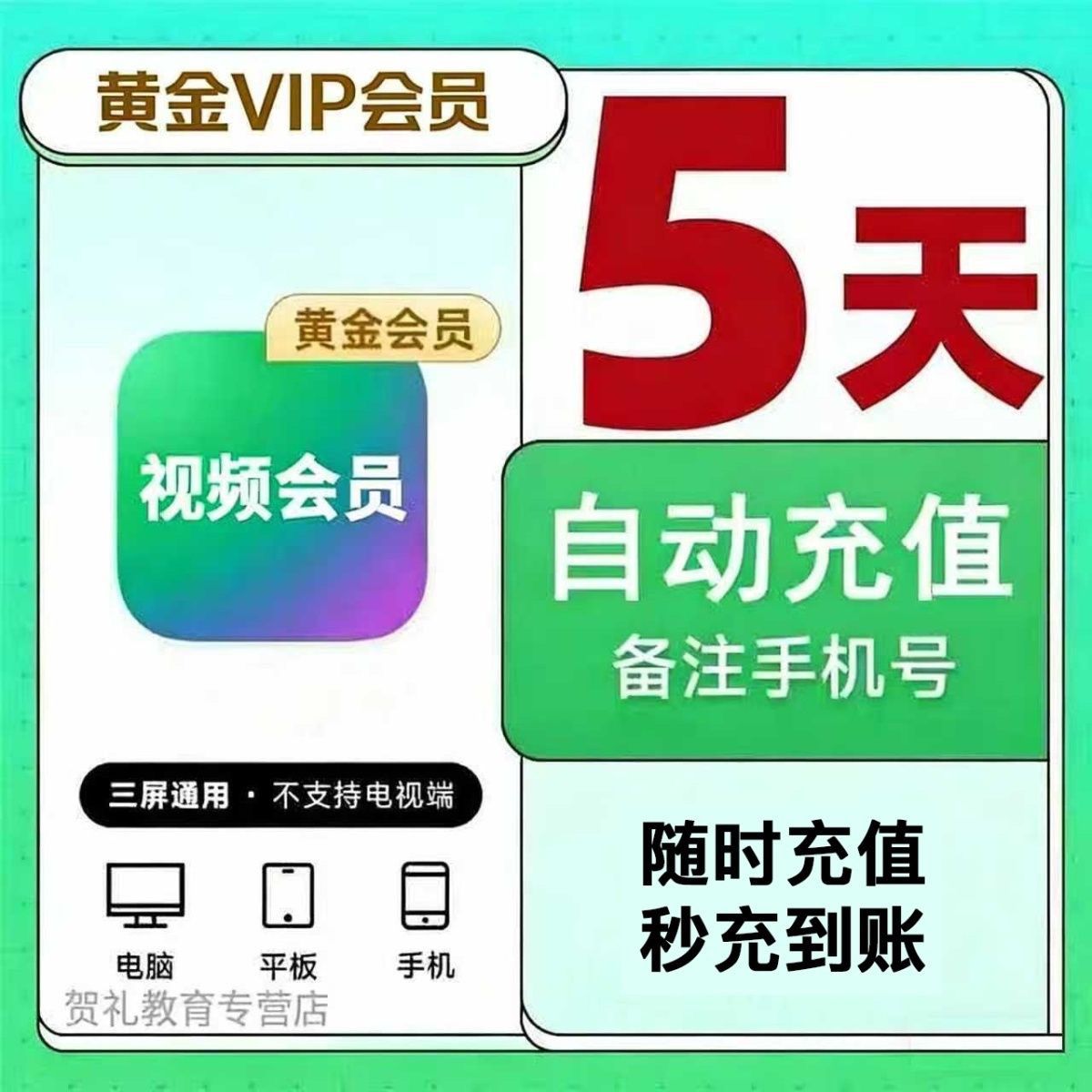 爱奇艺视频VIP会员[手动充值]