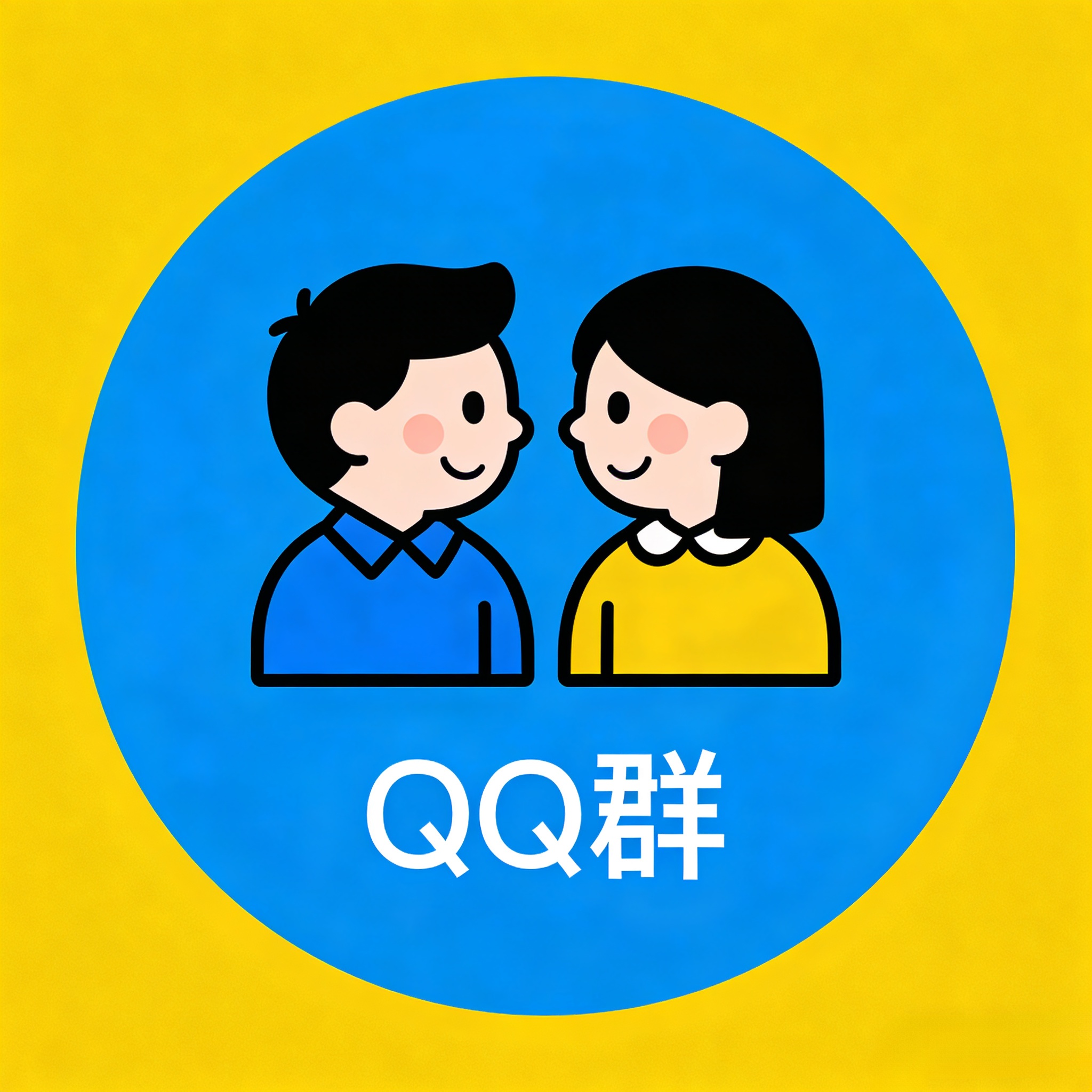 国漫更新QQ群（私有）